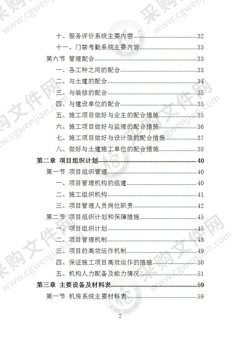 xx大楼信息化系统建设投标方案