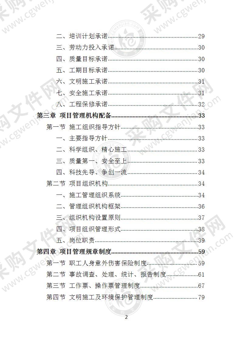 智能化弱电工程投标方案