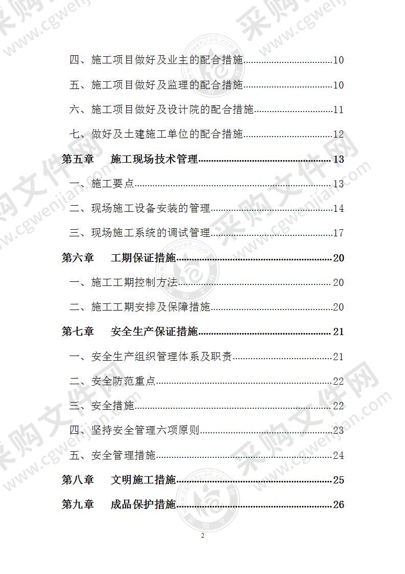 xx小区监控系统项目施工组织方案