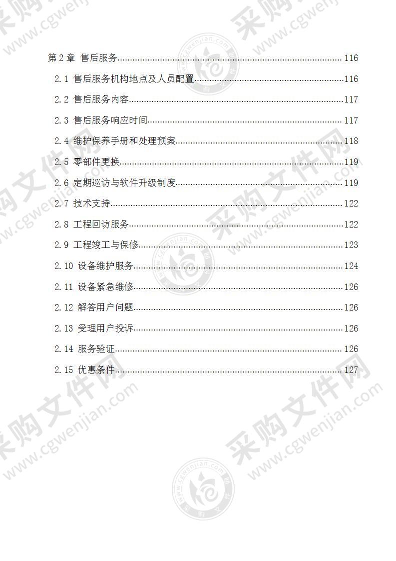 多媒体展示系统施工组织设计方案