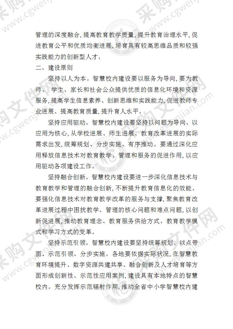 智慧校园建设实施方案（精选3篇）