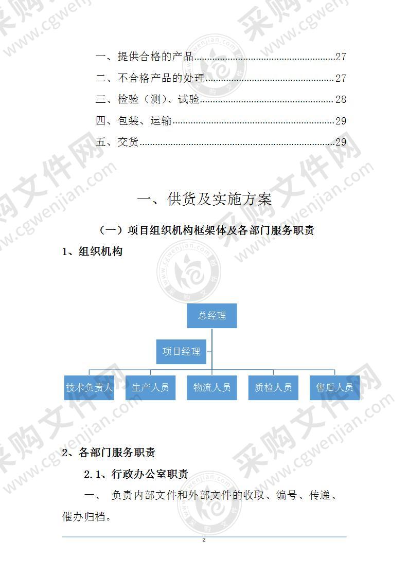 服装采购及实施方案