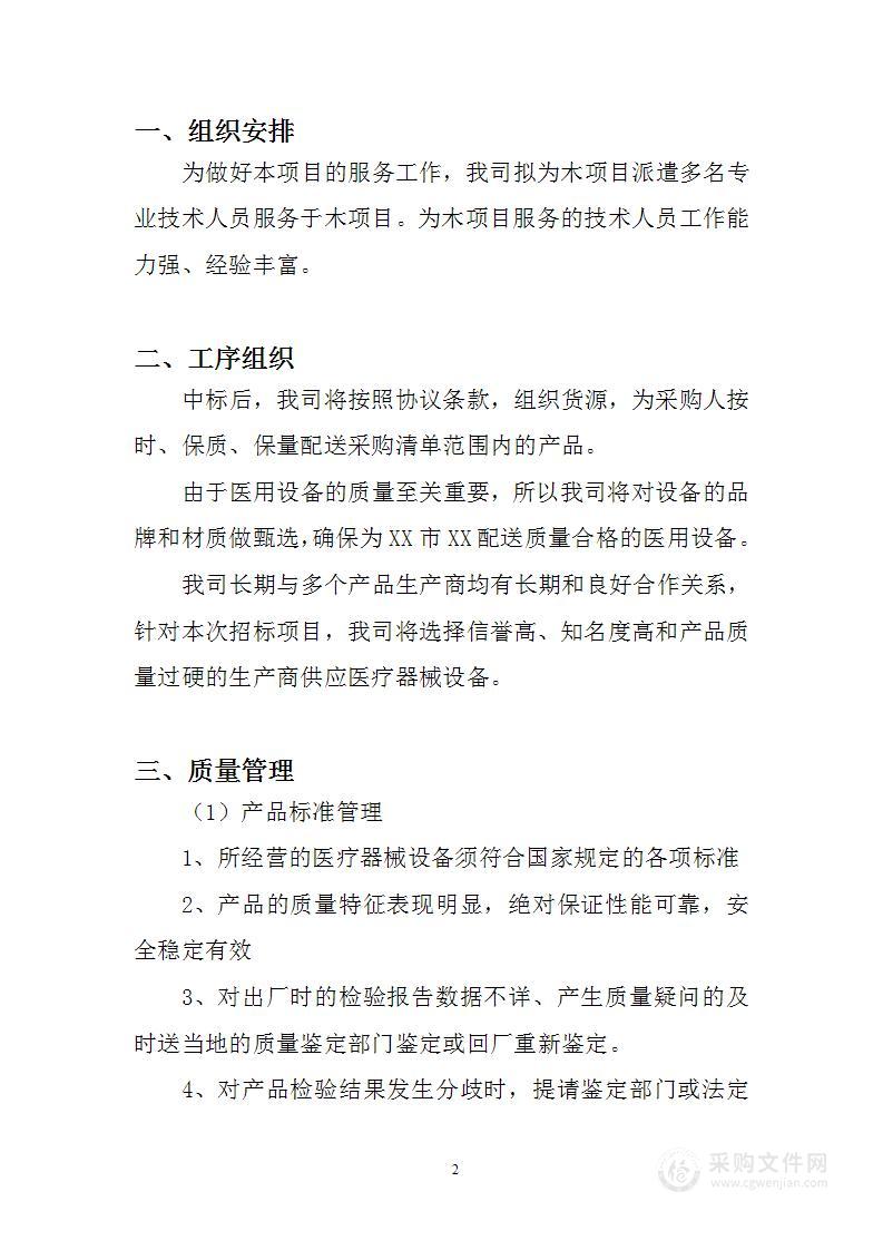 医疗器械设备供货及k8凯发天生赢家的售后服务方案