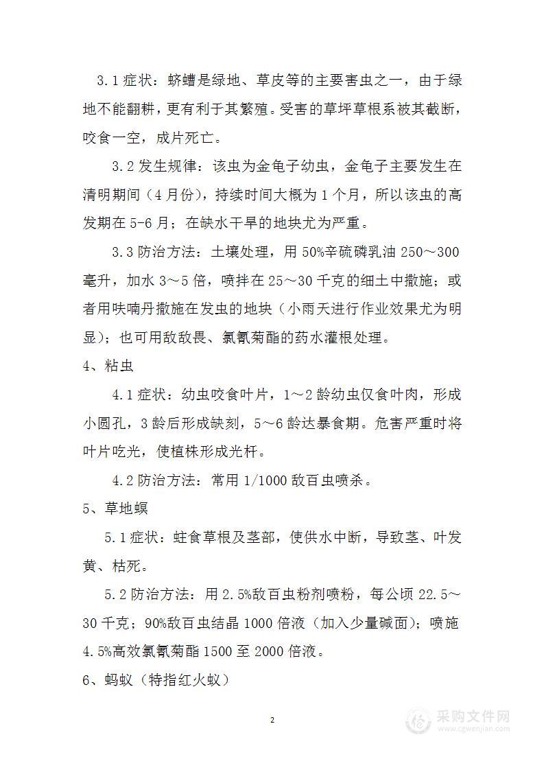 苗木病虫害防治措施方案