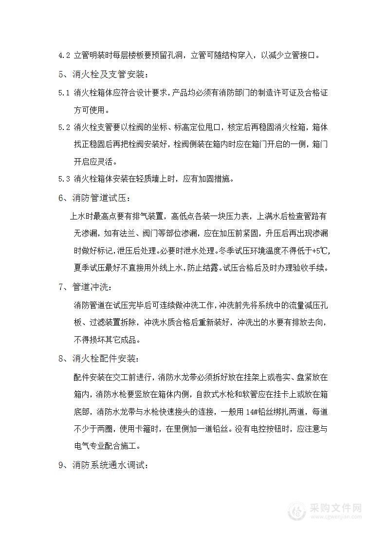 消火栓施工方案