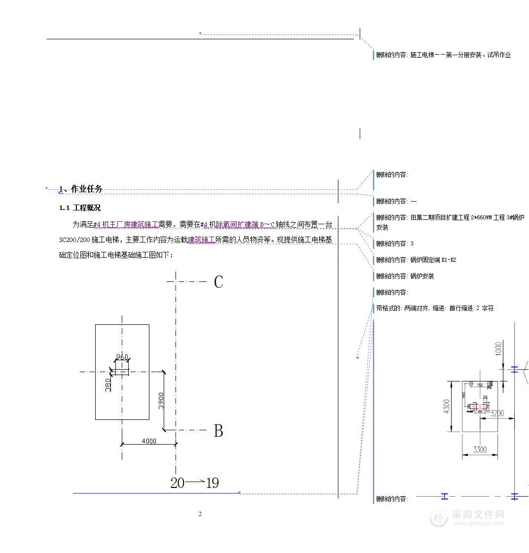 建筑施工电梯施工方案