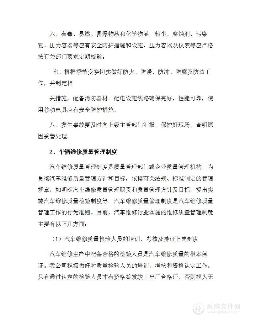 车辆维修服务方案