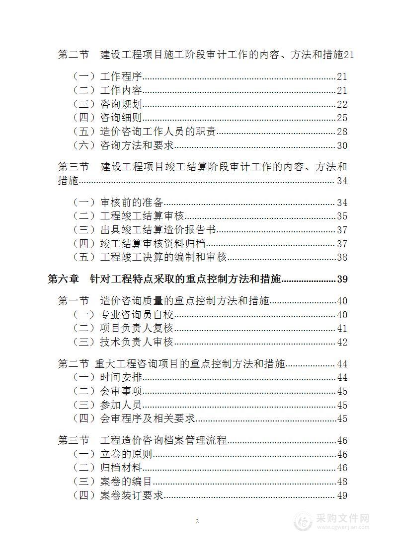 工程审计实施方案