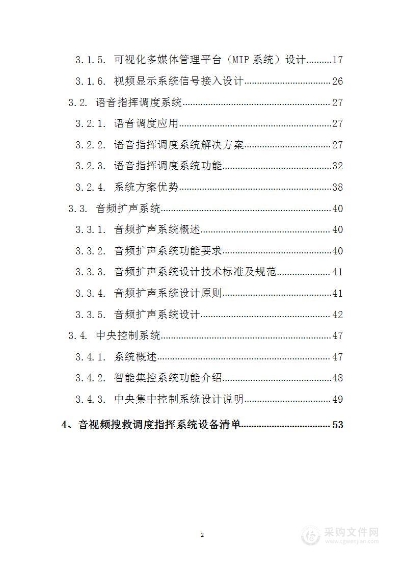 应急指挥调度系统建设方案