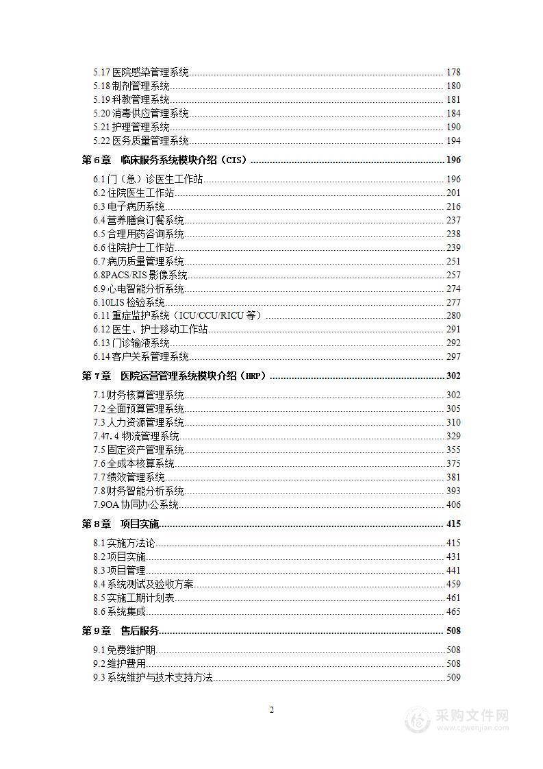 智慧医院信息化系统集成平台建设方案