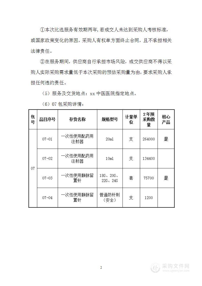 医院耗材供货服务方案