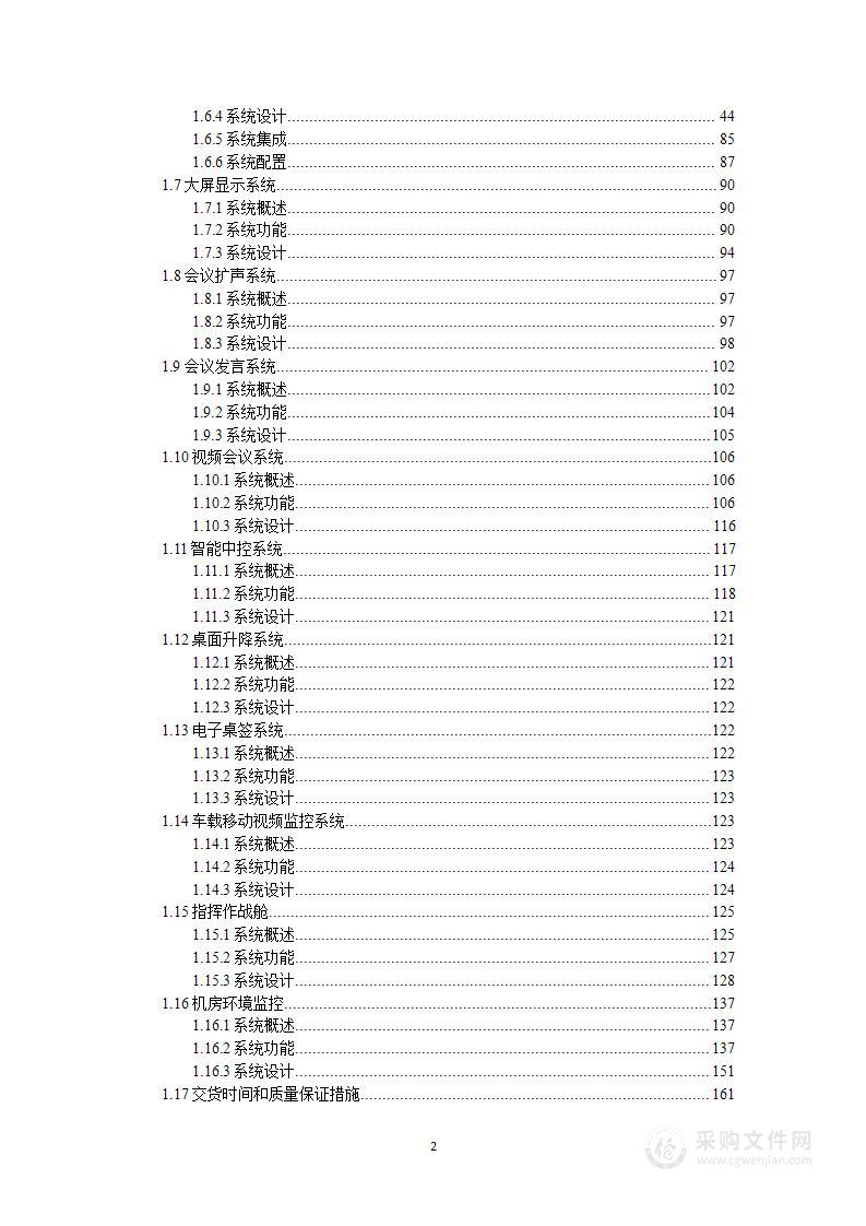 指挥调度平台升级改造方案