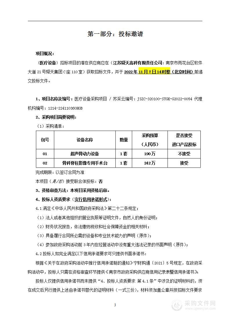 南京市第二医院医疗设备采购项目