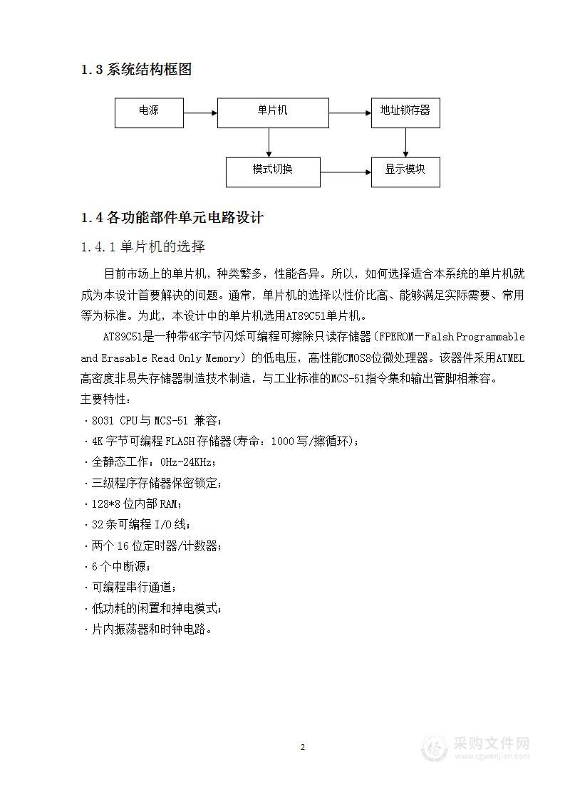 节日彩灯的设计和制作