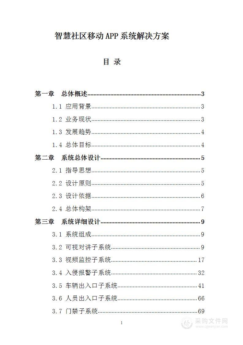 智慧社区移动app系统k8凯发天生赢家的解决方案