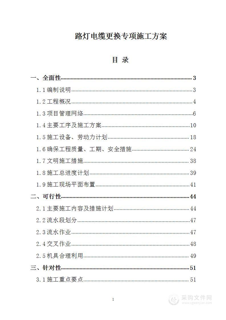 路灯电缆更换专项施工方案