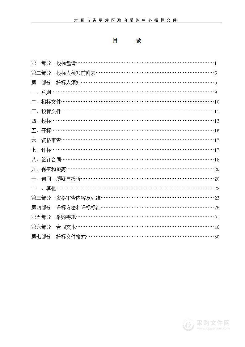 太原市尖草坪区教育局尖草坪区学校保安服务