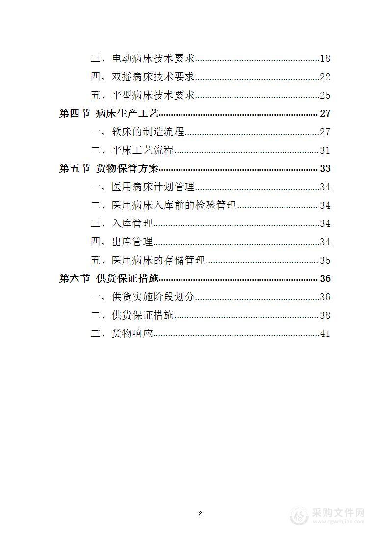 医院病床供货方案