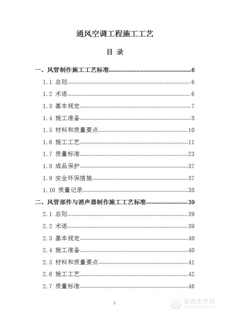 通风空调工程施工工艺