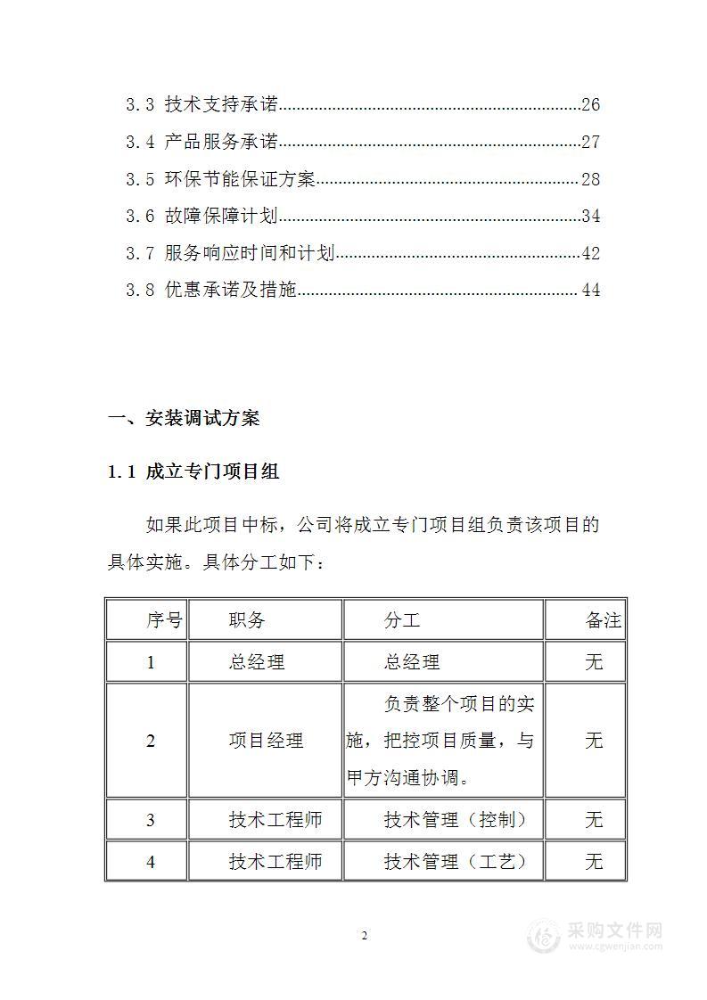 办公设备供货安装调试及售后方案