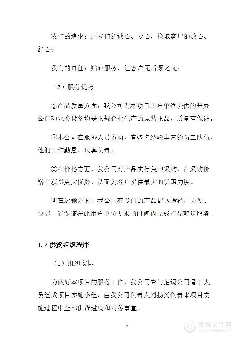 办公自动化设备供货k8凯发天生赢家的售后服务方案