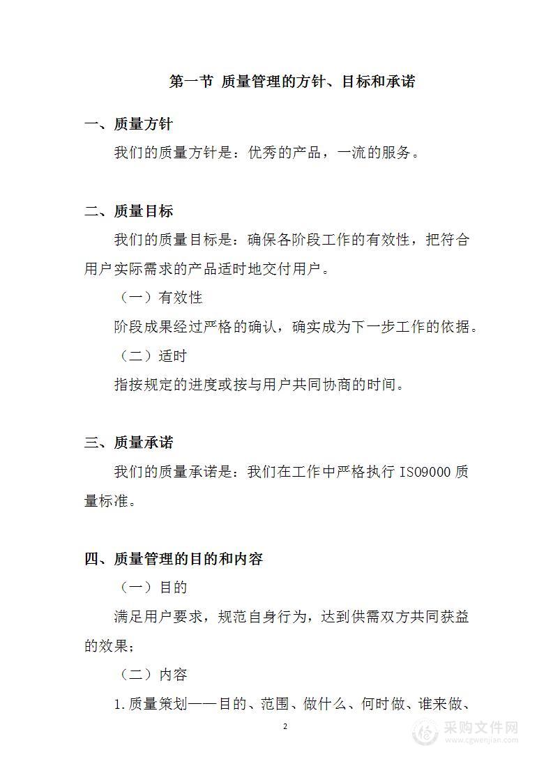 办公家具质量保证及控制措施