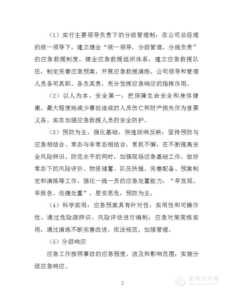 产品供货应急服务方案及保障措施