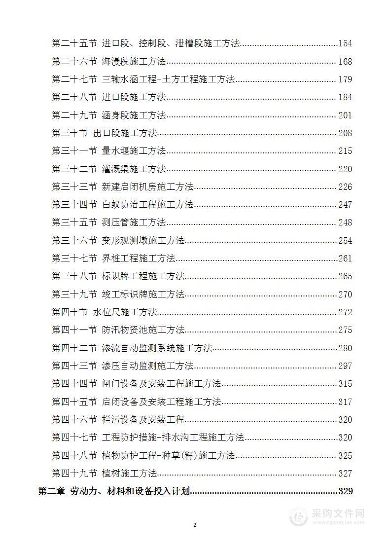 水利水电工程施工方案