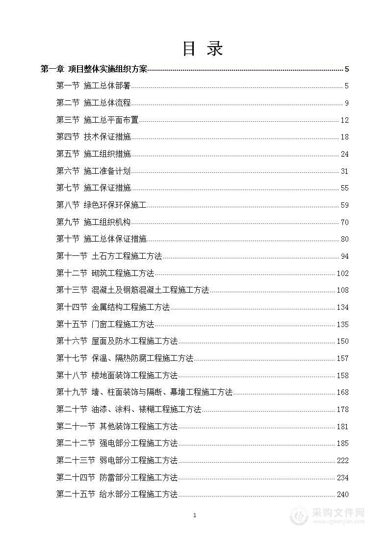 新建幼儿园综合楼施工方案