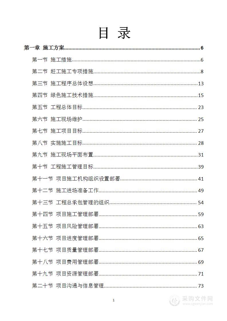 公路工程施工方案