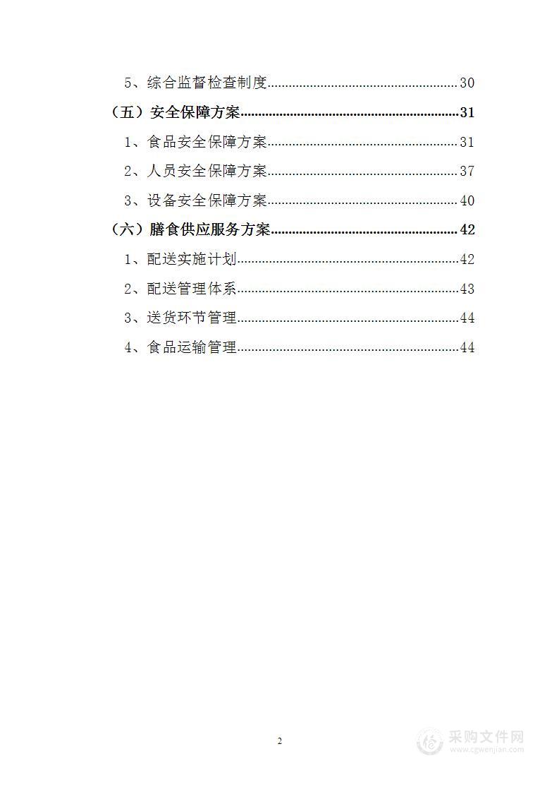 饭餐供应及配送服务方案