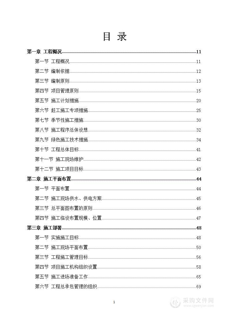 检测点建设项目施工方案