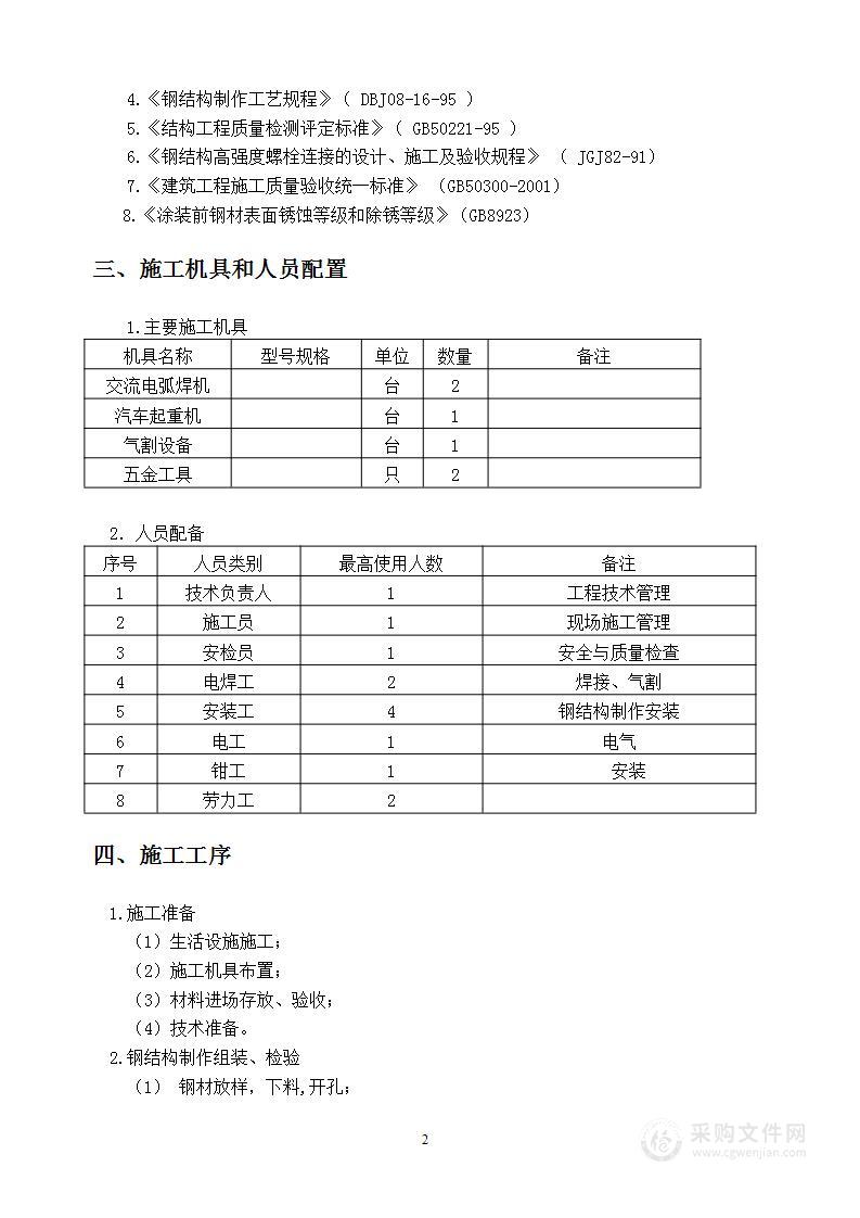 电梯加装钢结构施工方案