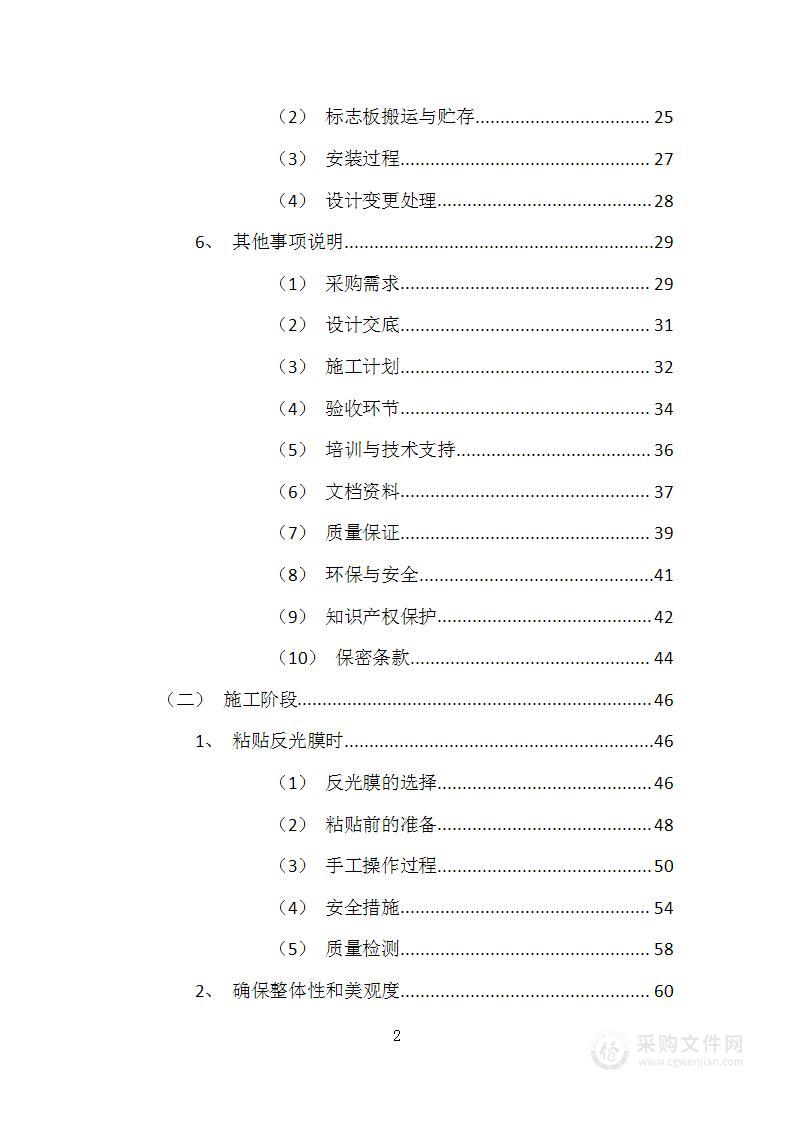 医院交通线路改造方案标识牌反光膜物资供应安装方案