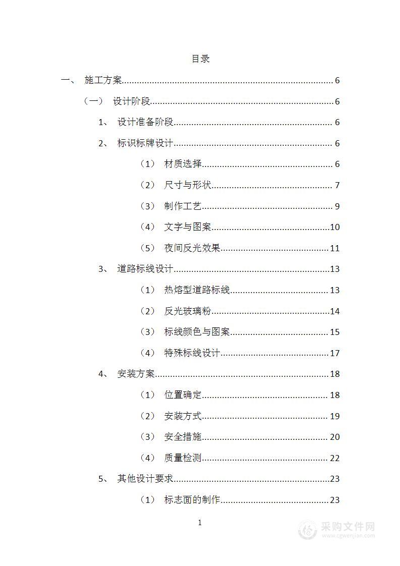 医院交通线路改造方案标识牌反光膜物资供应安装方案