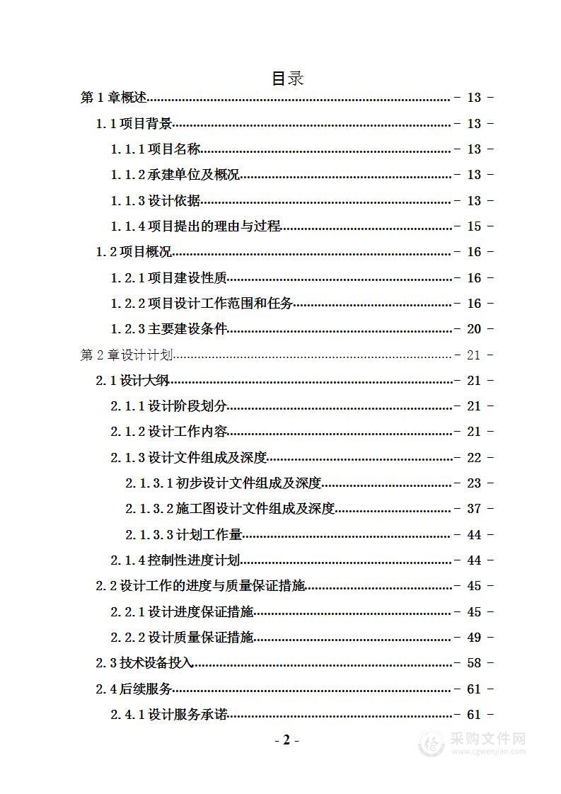 污水处理工程设计投标方案