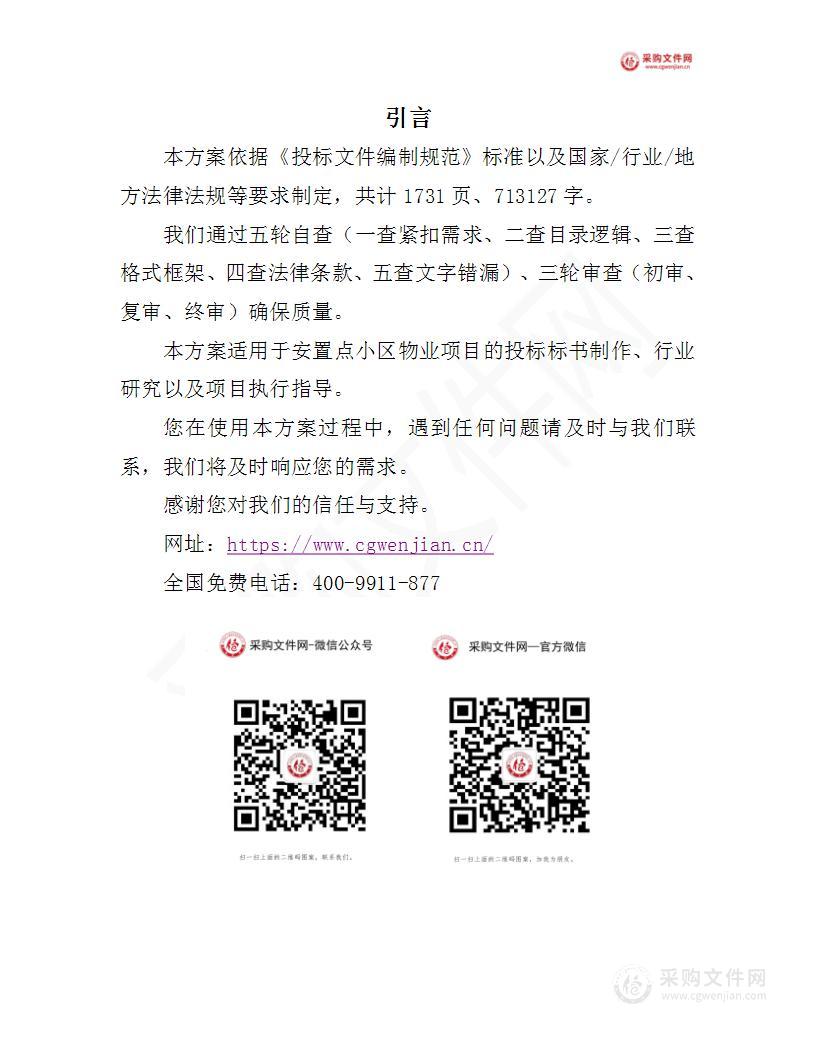 安置点小区物业投标方案（2023修订版）