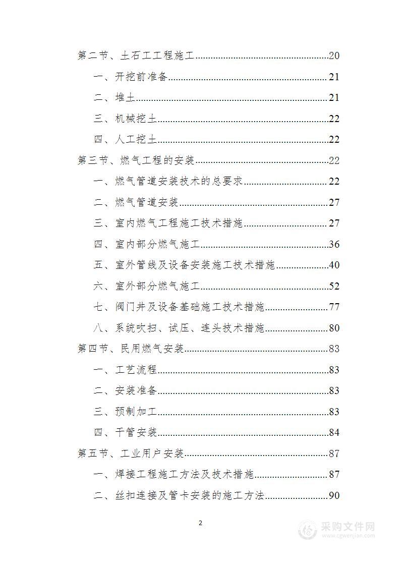 民用、商用、工业用户安装工程投标方案