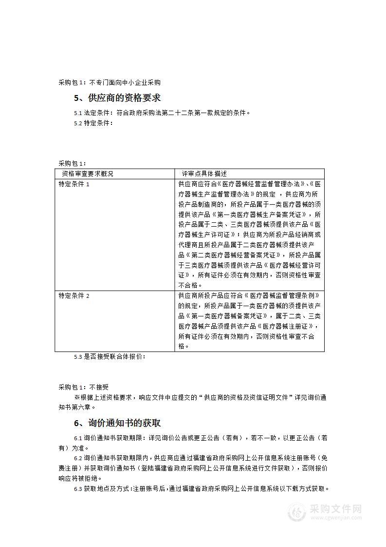 福安市医院骨科专科建设医疗设备采购项目