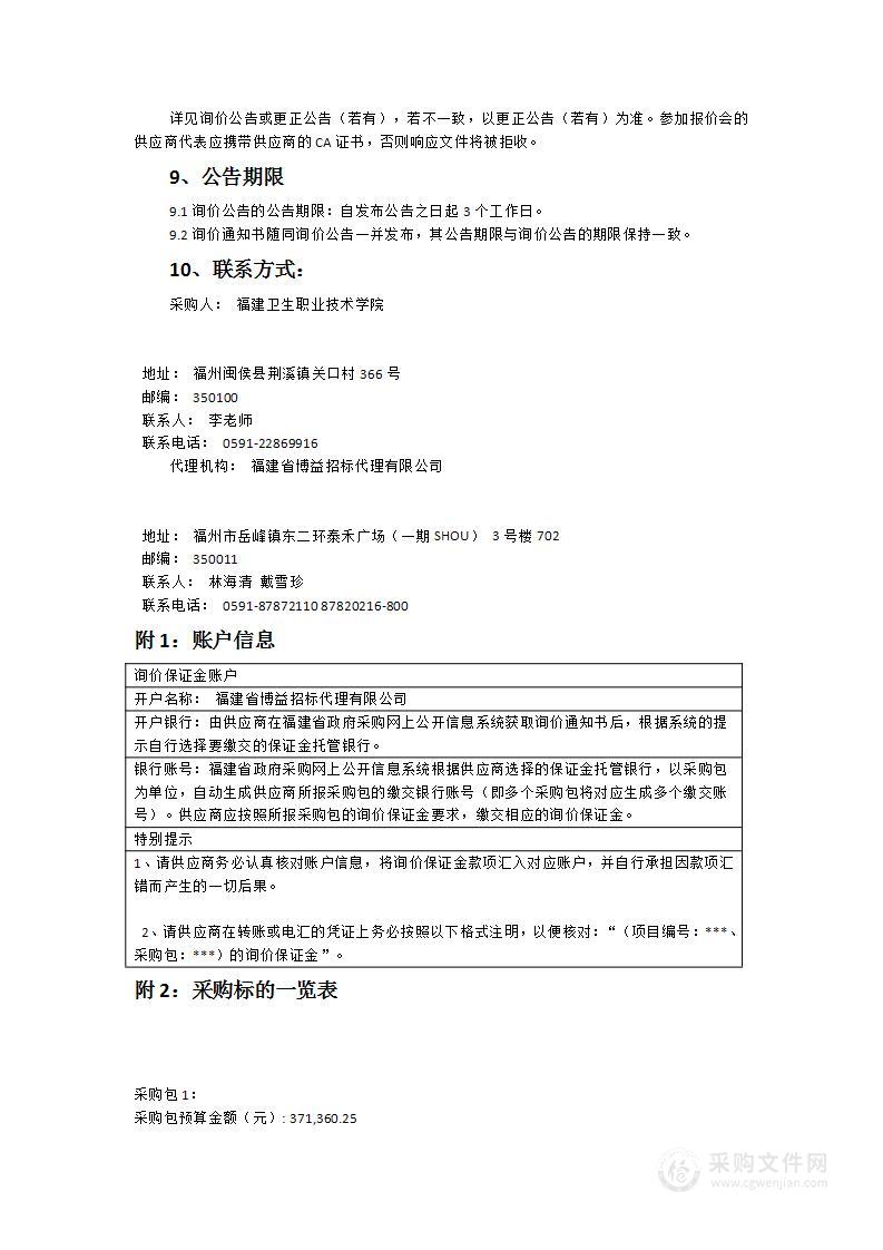 中药传统技能竞赛用中药饮片采购项目