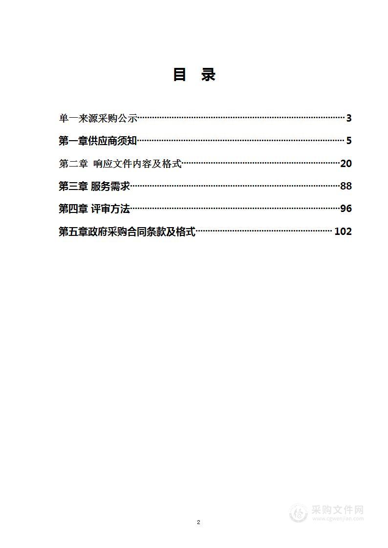 辽宁石油化工大学2023年图书馆数据库单一来源采购