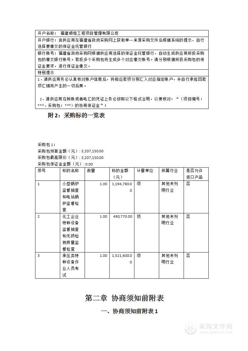 2023年承压类特种设备监督检查及作业人员考试