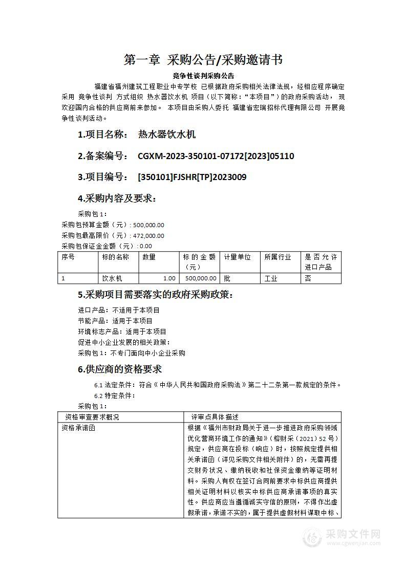 热水器饮水机