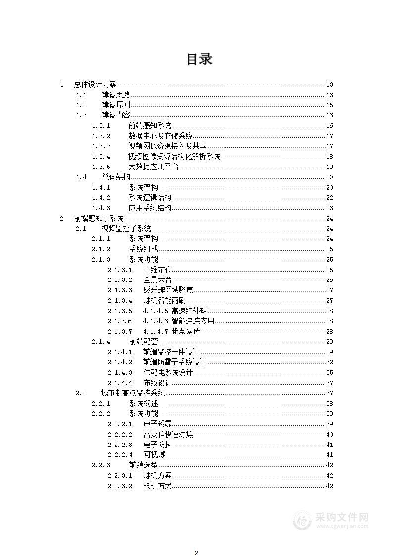 智慧公安信息化建设技术方案