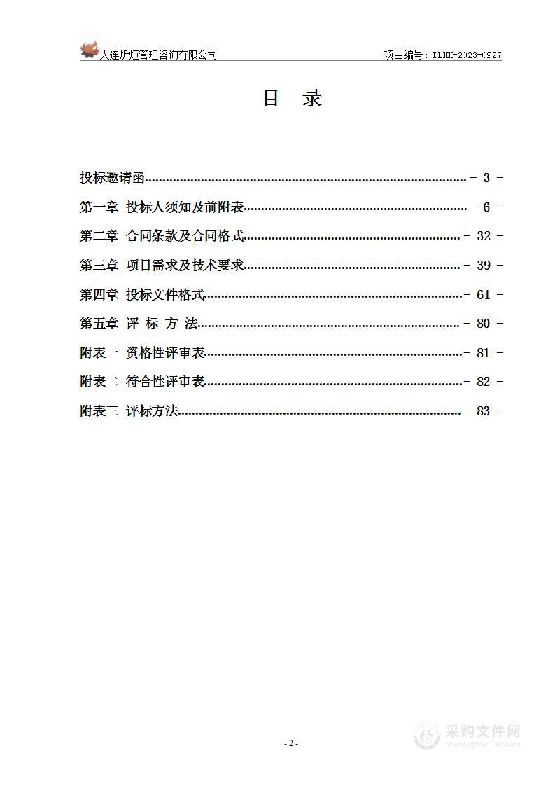 西岗区香炉礁第二小学信息化设备更新及服务采购项目