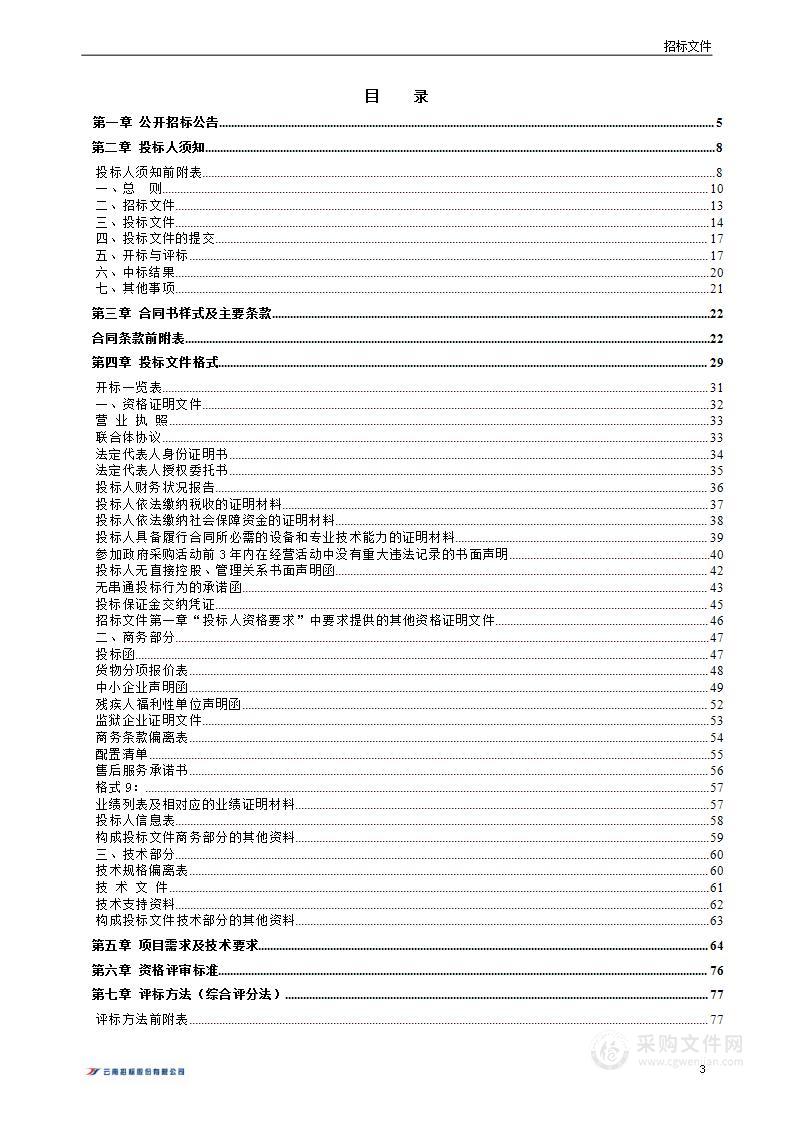 云南省中医医院电子病历内涵质控系统购置项目