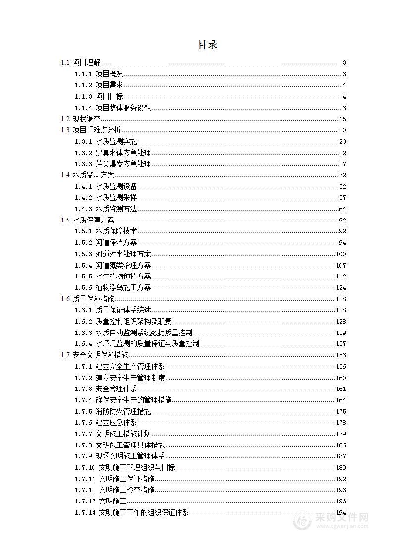 河道水质监测方案（藻类爆发、黑臭水体）