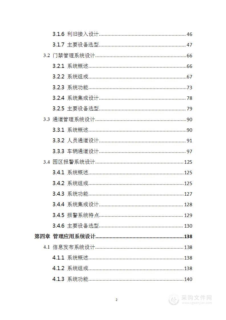 智慧政府公建园区综合管理整体k8凯发天生赢家的解决方案