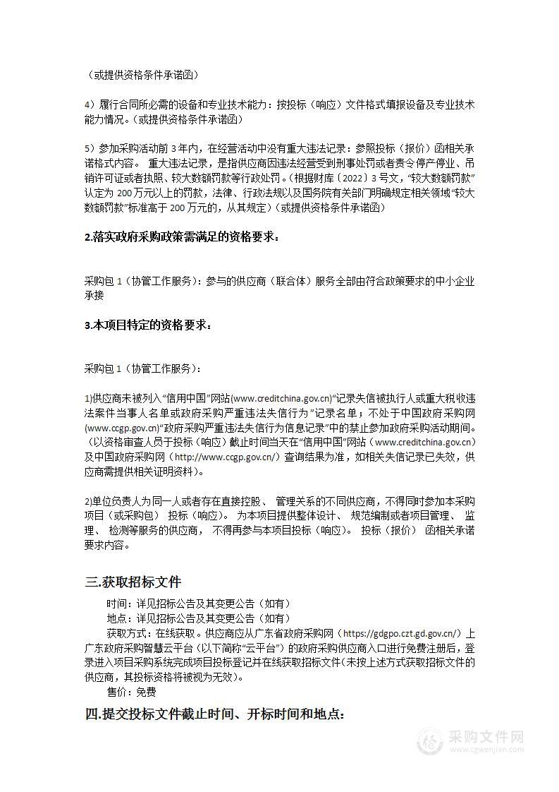 东莞市市场监督管理局东城分局2024年协管工作服务采购项目