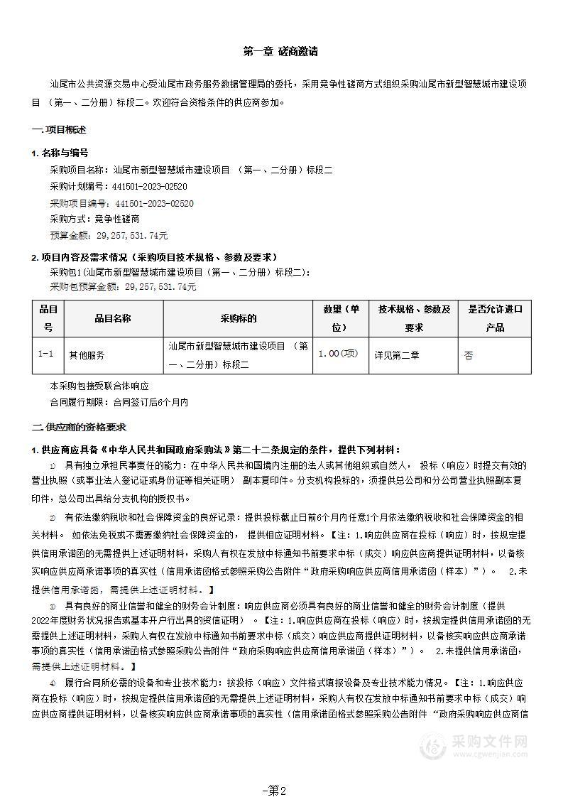 汕尾市新型智慧城市建设项目 （第一、二分册）标段二